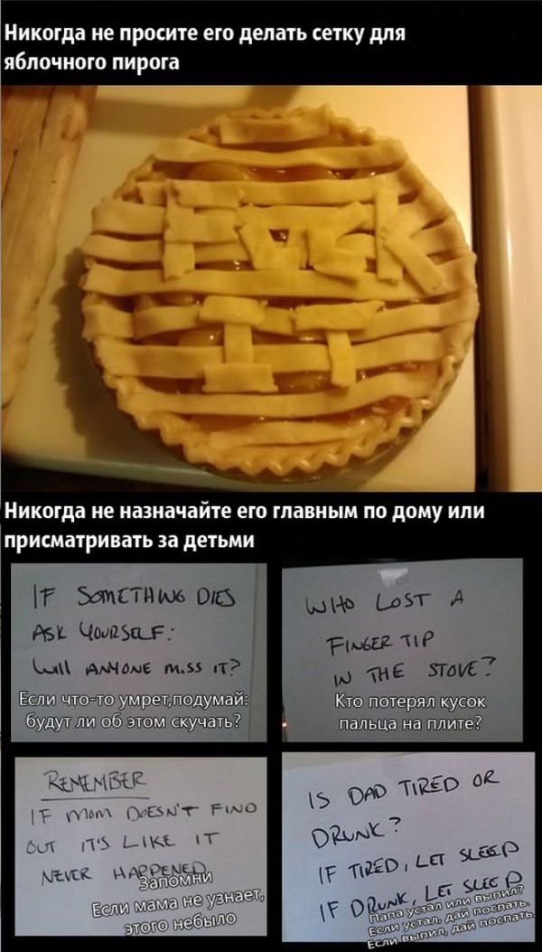 24 причины, почему нельзя ничего доверять мужьям 24 причины, почему нельзя ничего доверять мужьям, смешное