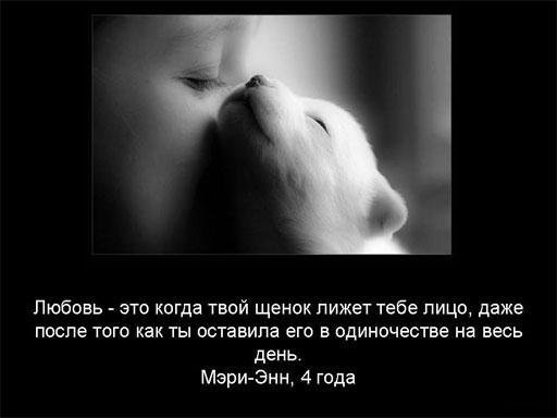 Любовь в понимании детей