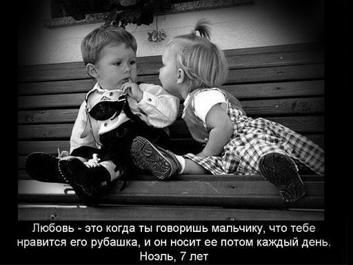 Любовь в понимании детей