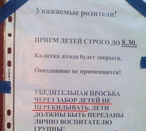 Смешные надписи, шутки