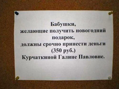 Смешные надписи, шутки