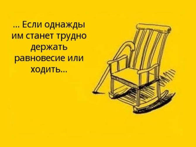 Не забывайте своих родителей!