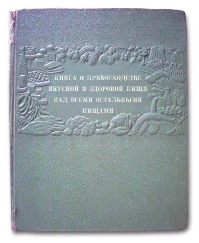 Уморительные несуществующие книги