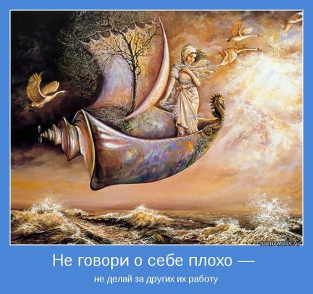 Мотиваторы 