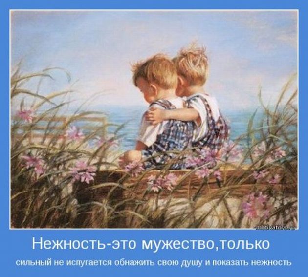 Мотиваторы 