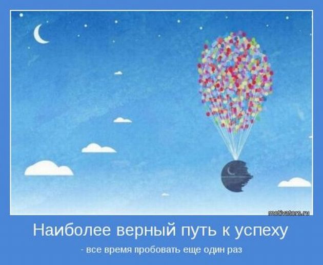 Мотиваторы 