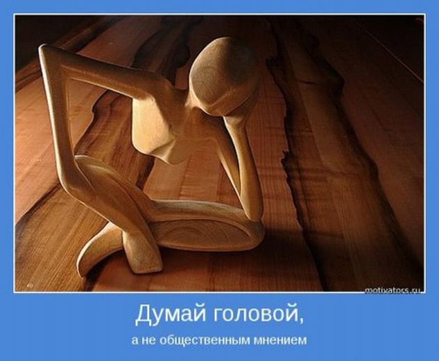 Мотиваторы 