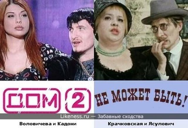 Забавные сходства звёзд