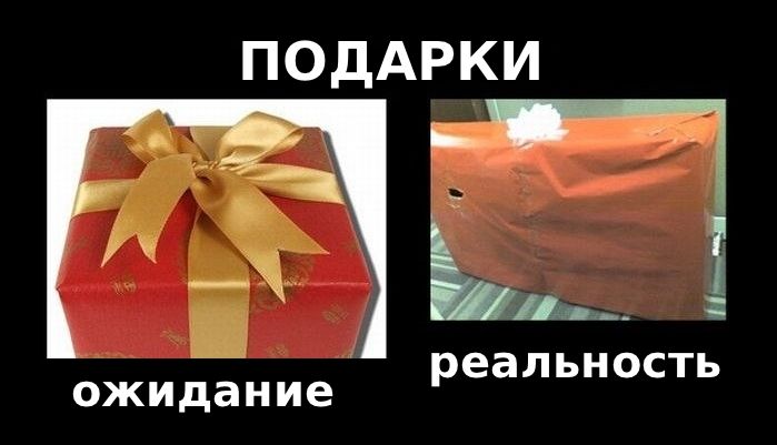 Ожидание против реальности