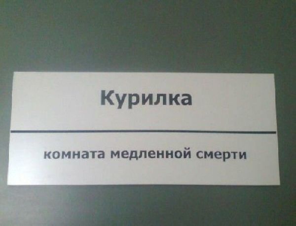 Смешные объявления, надписи