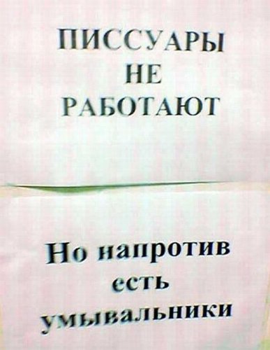 Смешные объявления, надписи