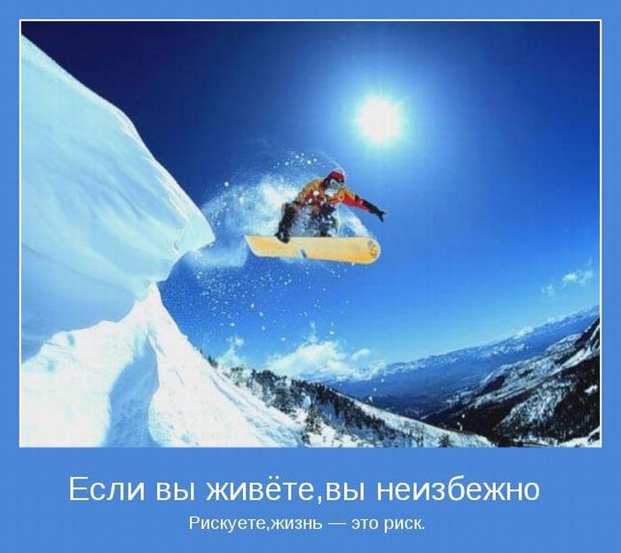 Мотиваторы 