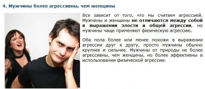 мужчины,женщины,мифы,разные,отличаются