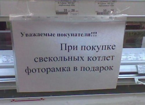 Смешные объявления, надписи