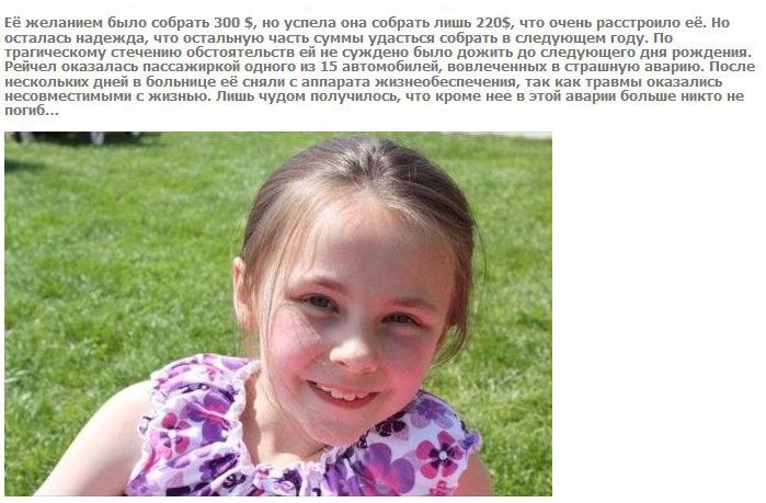 Желание маленькой девочки