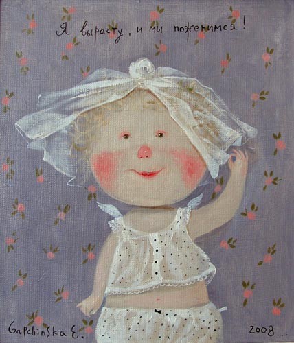 Поставщик счастья...Художница Евгения Гапчинская