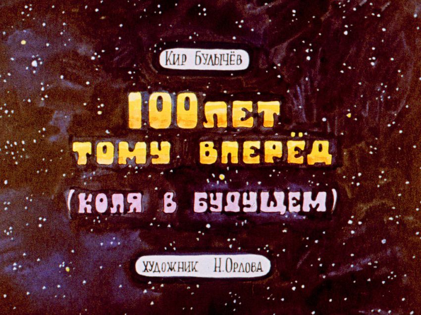 Воспоминания о добрых сказках на диафильмах Воспоминания, ностальгия, добрые, сказки, диафильмы