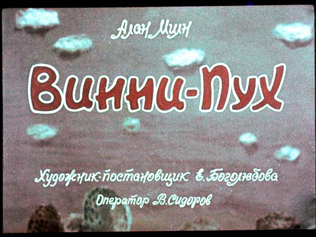 Воспоминания о добрых сказках на диафильмах Воспоминания, ностальгия, добрые, сказки, диафильмы