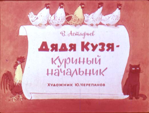 Воспоминания о добрых сказках на диафильмах Воспоминания, ностальгия, добрые, сказки, диафильмы