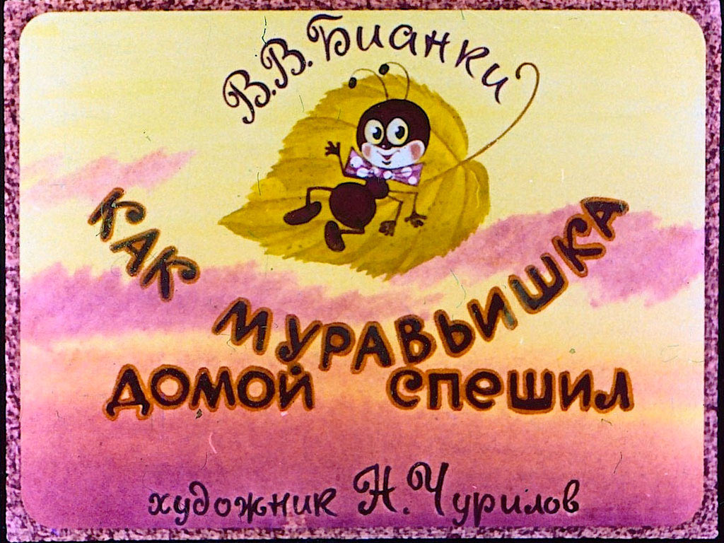 Воспоминания о добрых сказках на диафильмах Воспоминания, ностальгия, добрые, сказки, диафильмы