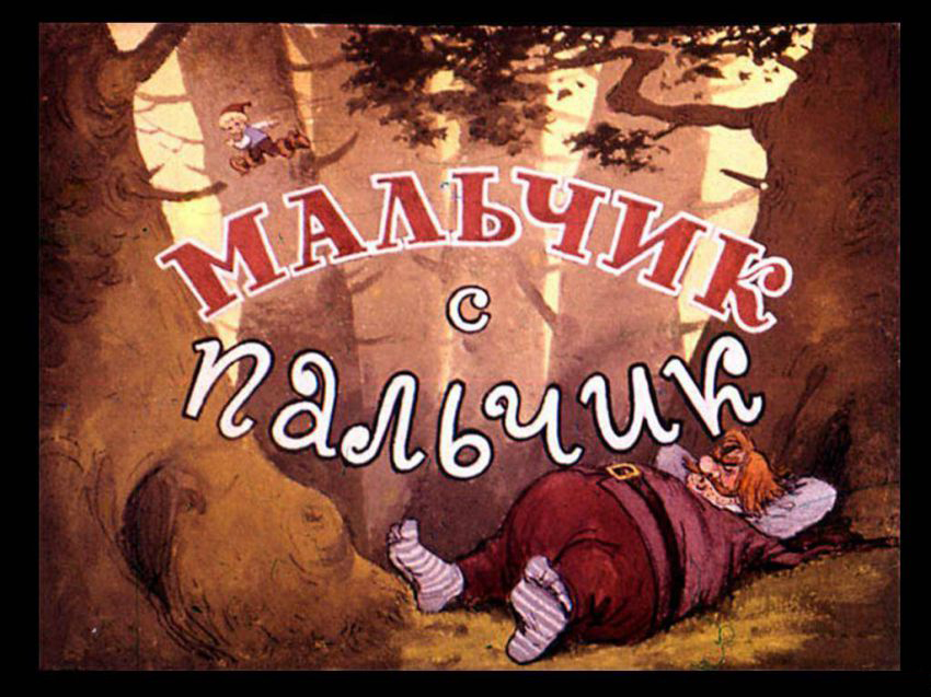 Воспоминания о добрых сказках на диафильмах Воспоминания, ностальгия, добрые, сказки, диафильмы