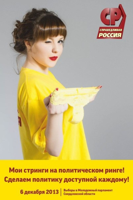 СР, выборы, предвыборная фотосессия,справедливая россия
