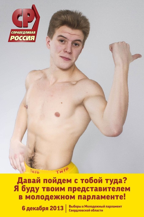 СР, выборы, предвыборная фотосессия,справедливая россия