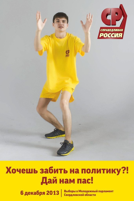 СР, выборы, предвыборная фотосессия,справедливая россия