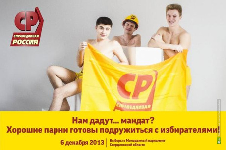 СР, выборы, предвыборная фотосессия,справедливая россия
