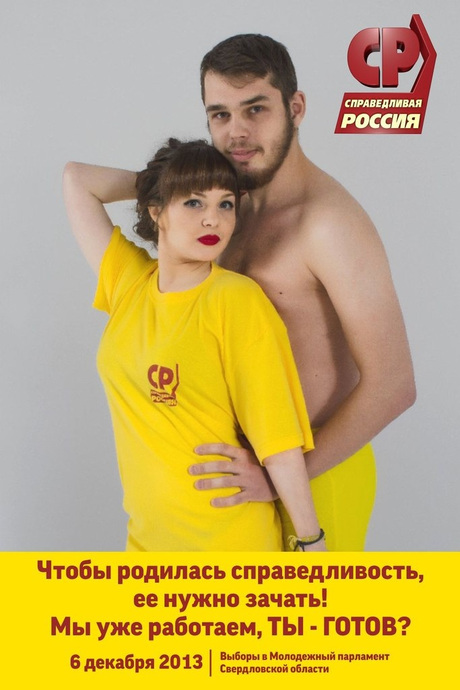 СР, выборы, предвыборная фотосессия,справедливая россия