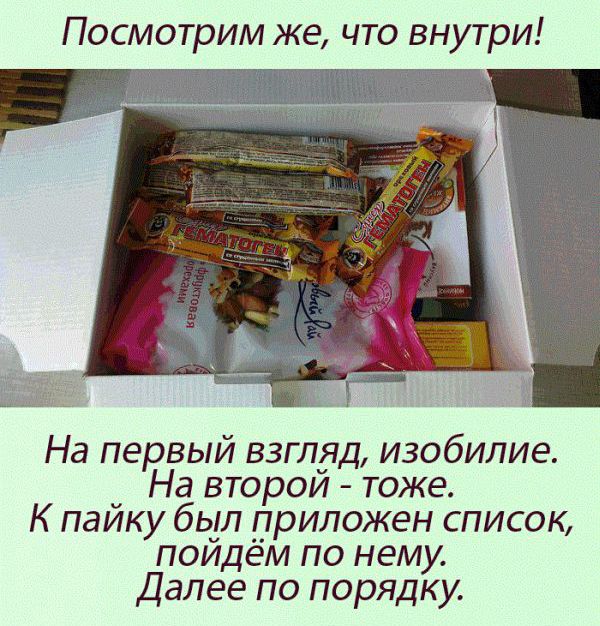 сухпаёк российского донора 2013