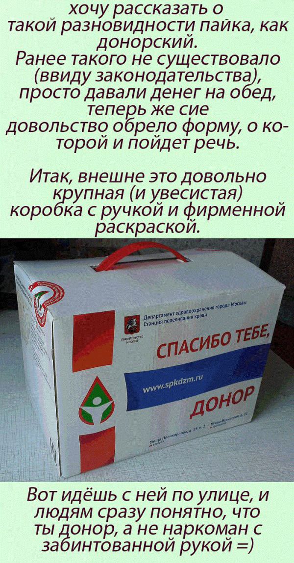 сухпаёк российского донора 2013