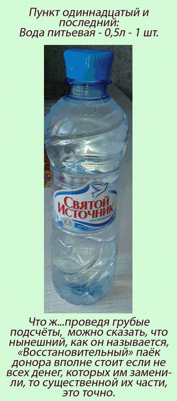 сухпаёк российского донора 2013