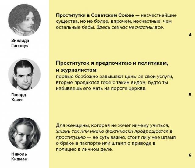мысли,цитаты,знаменитости,великие люди, проституция 