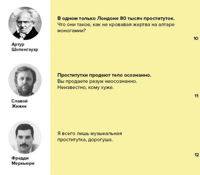 мысли,цитаты,знаменитости,великие люди, проституция 