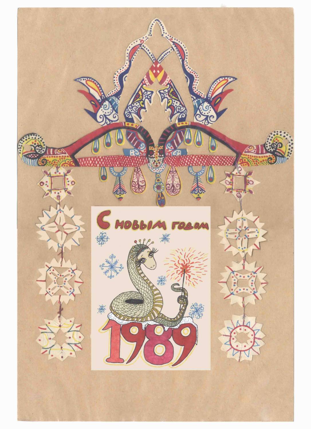 Открытка 1989 года. Новый год 1989. Открытки 1989 года. Новый год 1989 год открытки. Герб фамилии Путря.