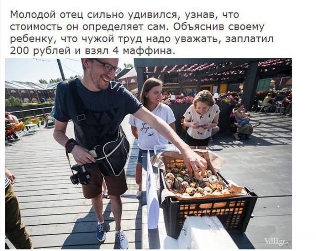 эксперимент в сфере торговли, бесплатные кексы, заплати сколько хочешь 