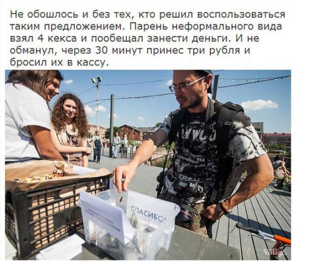 эксперимент в сфере торговли, бесплатные кексы, заплати сколько хочешь 