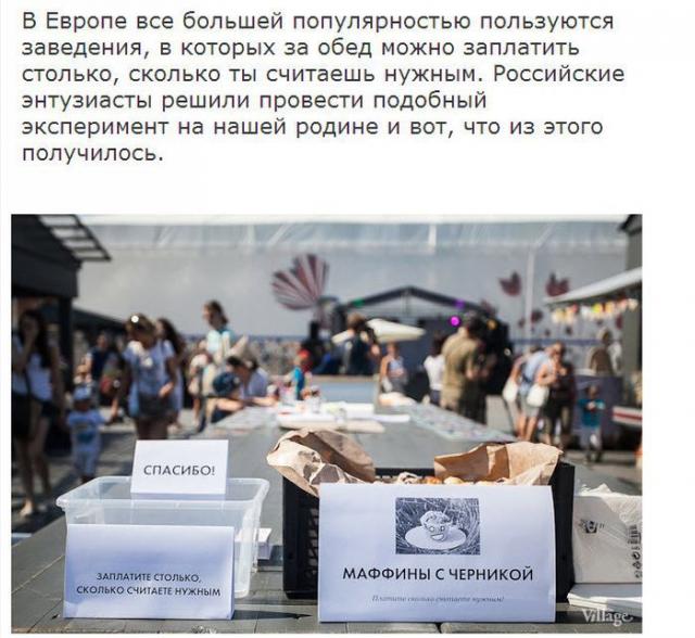 эксперимент в сфере торговли, бесплатные кексы, заплати сколько хочешь 