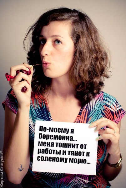 Жертвы статусов, смешное, афоризмы, статусы