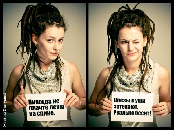 Жертвы статусов, смешное, афоризмы, статусы