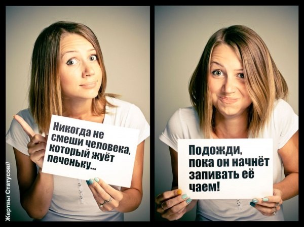 Жертвы статусов, смешное, афоризмы, статусы