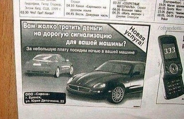 Смешные. надписи, объявления, реклама