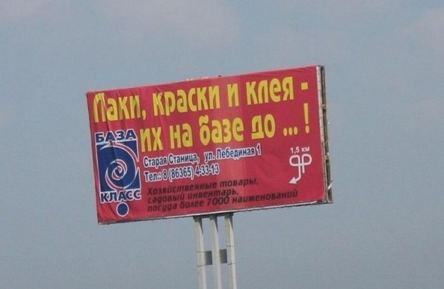 Смешные. надписи, объявления, реклама