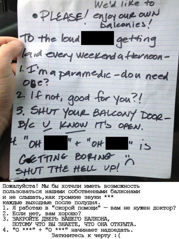 Смешное, жалобы, возмущения, соседи, громкий секс