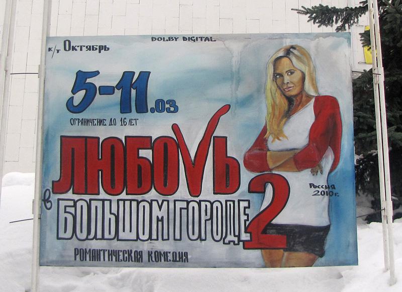 Уморительные, смешные, киноафиши, провинциальных городов