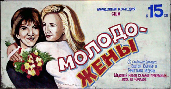 Уморительные, смешные, киноафиши, провинциальных городов