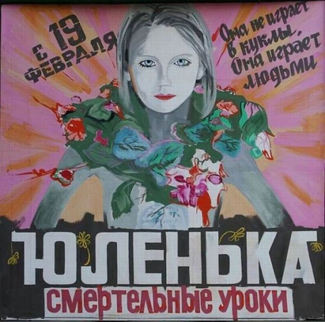 Уморительные, смешные, киноафиши, провинциальных городов