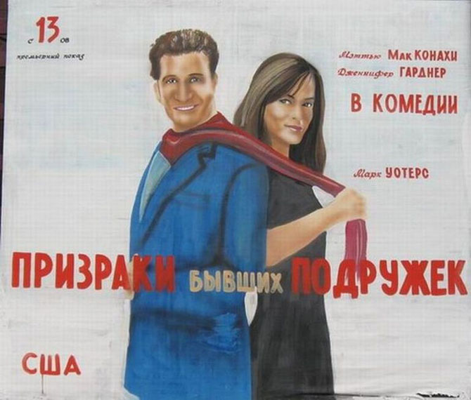 Уморительные, смешные, киноафиши, провинциальных городов