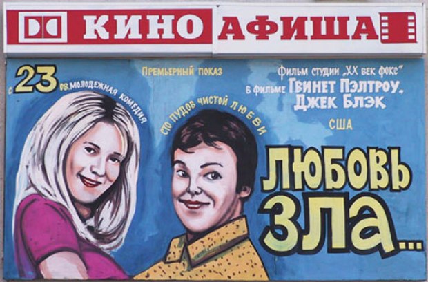 Уморительные, смешные, киноафиши, провинциальных городов